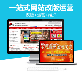 網(wǎng)站運(yùn)營(yíng)維護(hù)改版